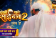 shirdiwalesaibabaserial.com